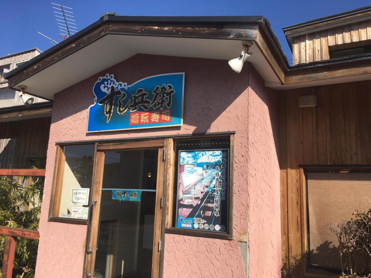 Villa Yawaragi 후지카와구치코 외부 사진