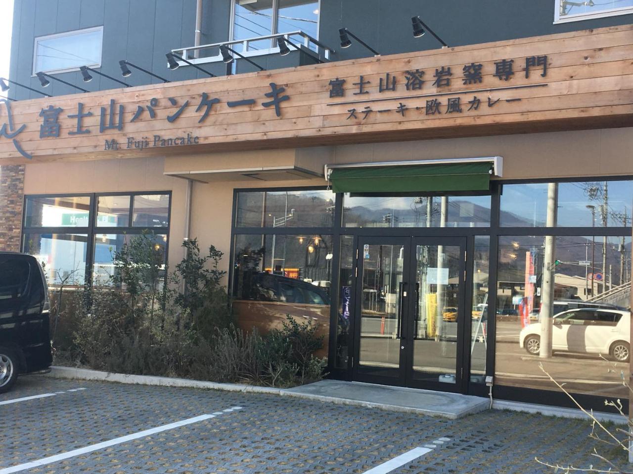 Villa Yawaragi 후지카와구치코 외부 사진