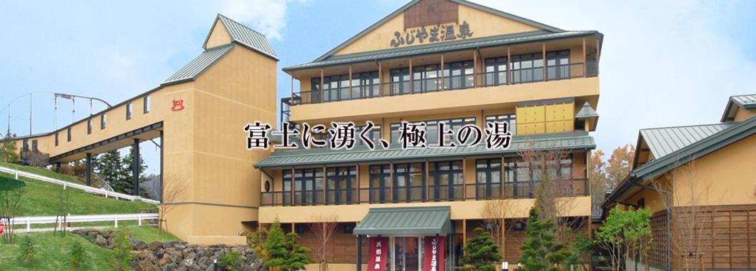 Villa Yawaragi 후지카와구치코 외부 사진